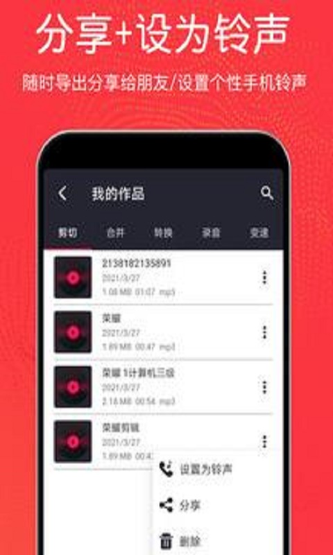 音乐剪辑铃声大师软件下载苹果  v3.0.2图2