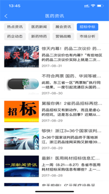 3156医药网  v2.5.0图2