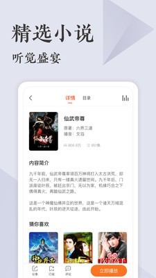 番茄听书app下载免费安装官网  v1.0图2