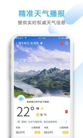 星云天气  v2.8.4图3