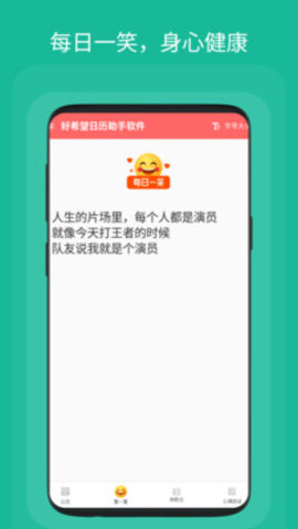 好希望日历助手  v1.0.1图1