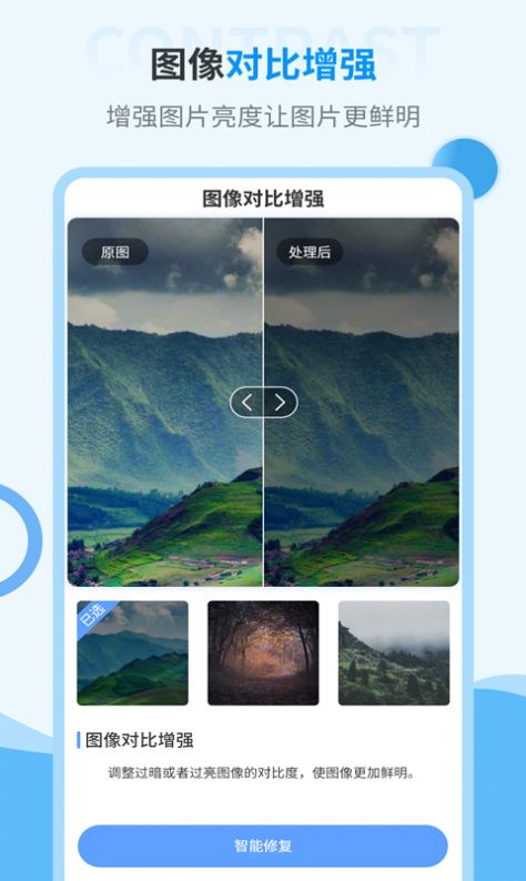 智能修复旧照片  v2.1.8图2