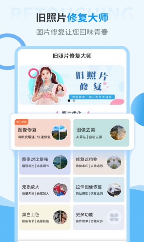 智能修复旧照片  v2.1.8图1