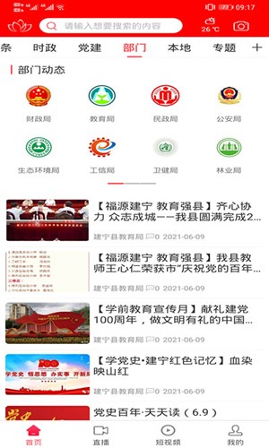 建宁融媒  v2.27.1图1