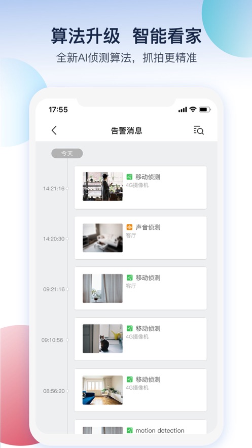 5G看家  v3.19.3图2