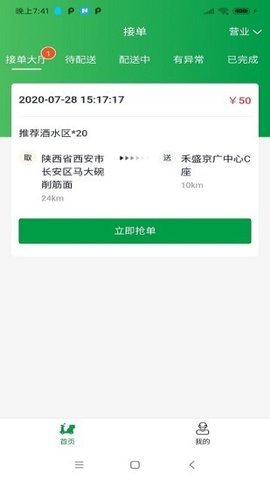 青蛙外卖骑手端  v.0.0.4图3