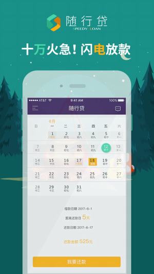 随行贷手机版  v1.0.0图1