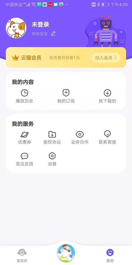 猫小听  v1.0.0.8图3