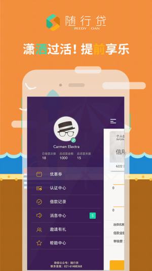 随行贷app最新版本下载官网安装  v1.0.0图3