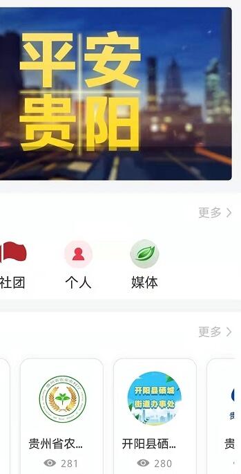 知知贵阳  v5.3.3图1