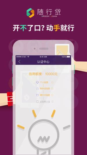 随行贷app最新版本下载官网安装