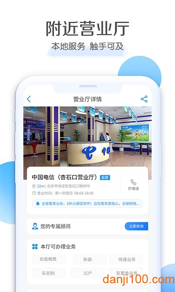 中国电信网上营业厅手机客户端  v10.5.0图3