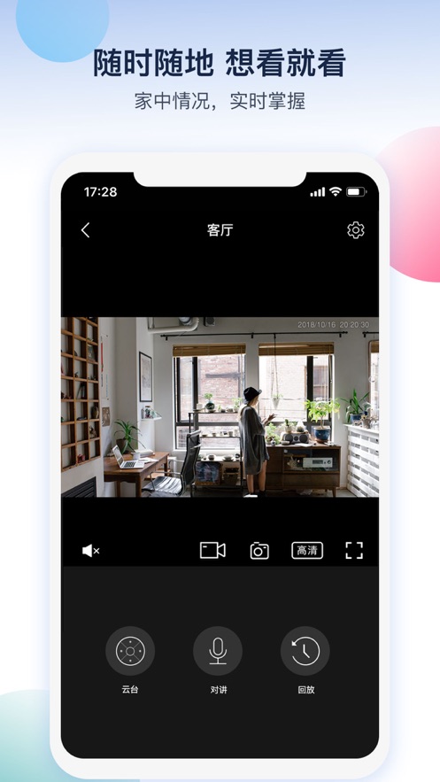 5G看家  v3.19.3图1