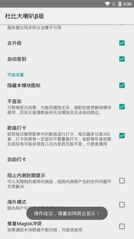 杜比大喇叭2.1.1下载  v1.0.9图1