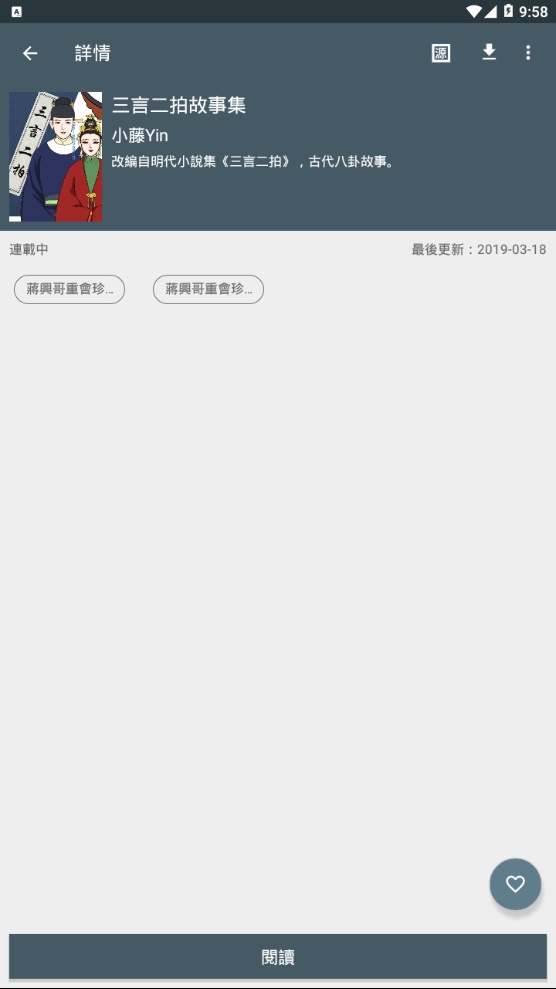 追漫神器最新版下载安装  v1.4.0图2