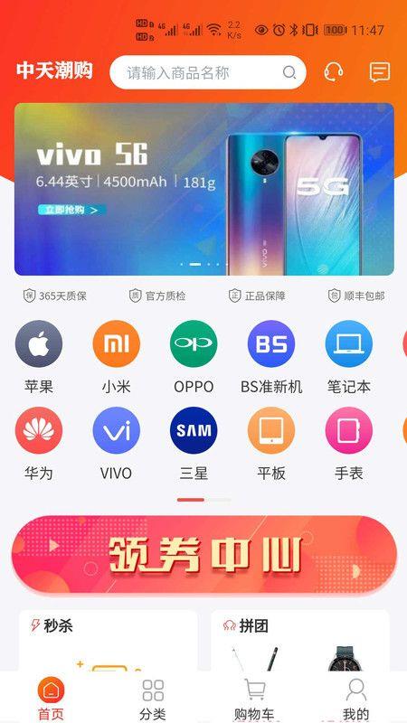 中天潮购app官网下载苹果版本  v1.0图3