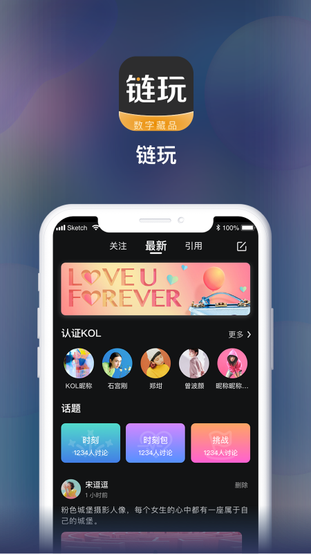 链玩app下载最新版安装包苹果版  v1.0.1图1