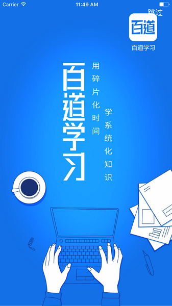 百道学习  v3.0.3图2