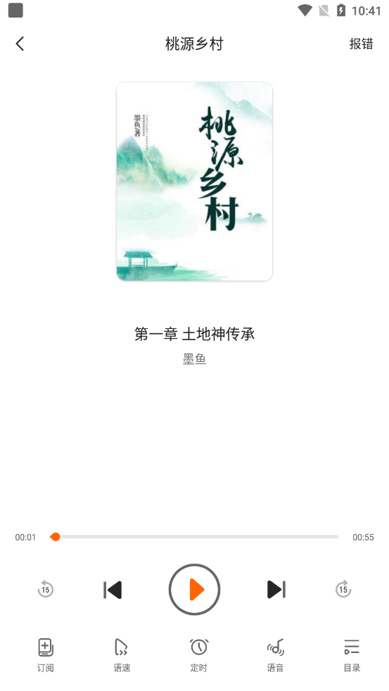 多看有声小说的软件下载免费版苹果手机  v1.0.1图2