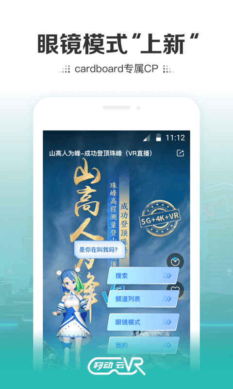 移动云vr手机版下载官网安装苹果电脑  v2.0.2图2