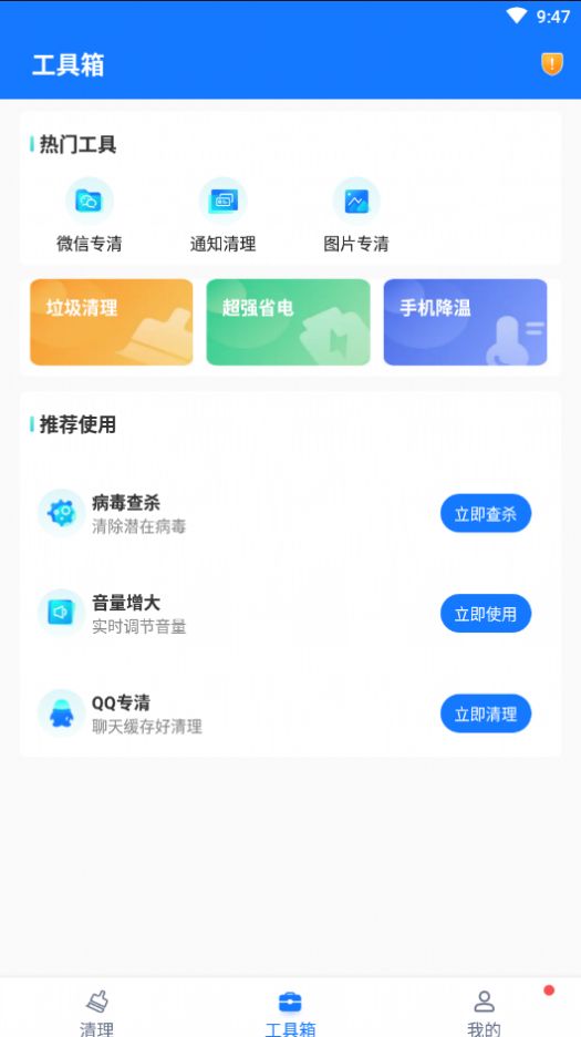 易步清理  v1.0.0图2