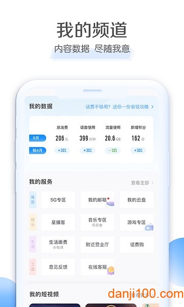 中国电信网上营业厅手机客户端  v10.5.0图1