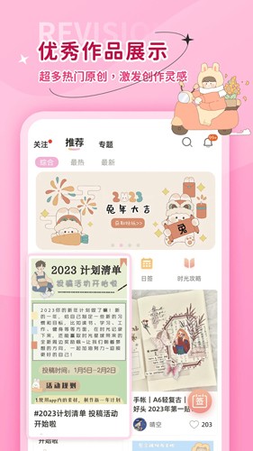 时光手帐安卓版  v6.2.4图1