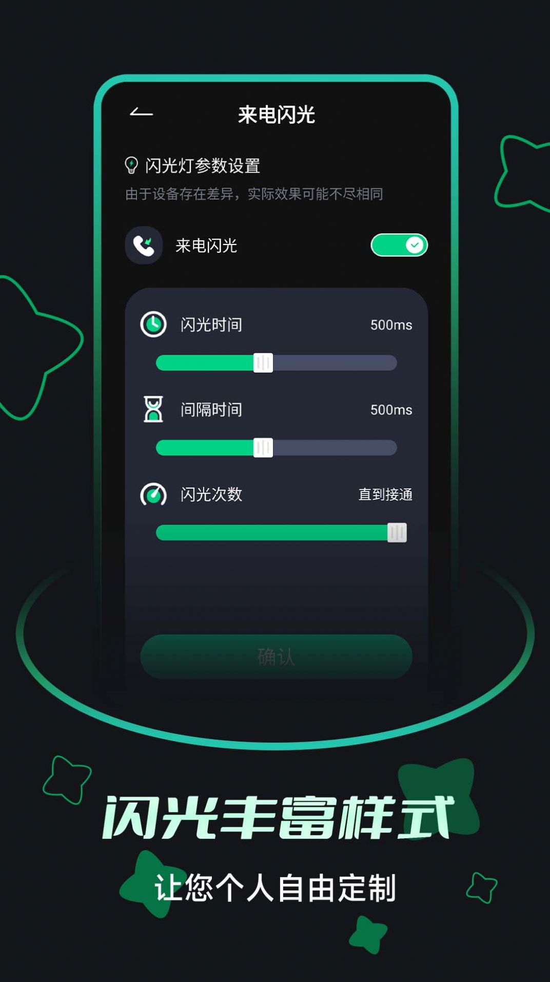 一键来电闪光  v6.2.9图3