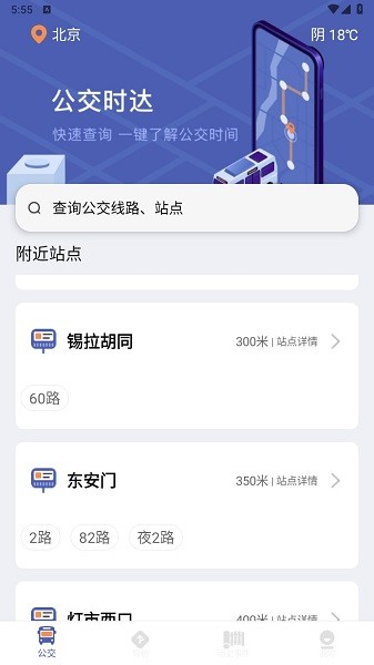 小猪掌上实时公交  v3.1.19图2