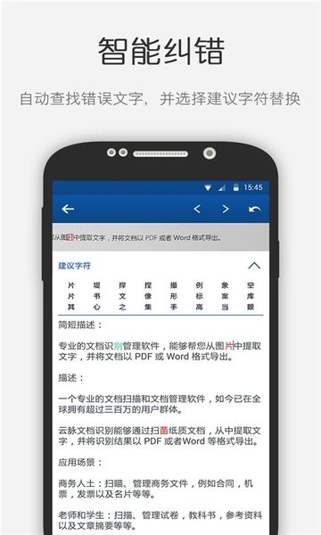 云脉文档识别  v1.0图1