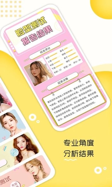 测脸型打分APP  v2.1.1图2