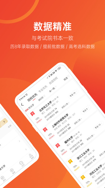 优志愿  v8.4.4图2