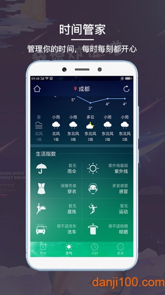 起床闹钟  v3.0814.32图1