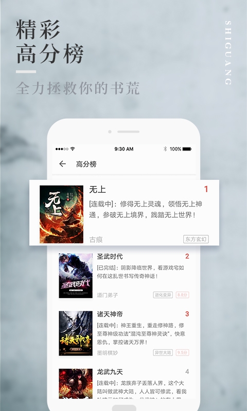 拾光小说软件下载  v1.0.9图2