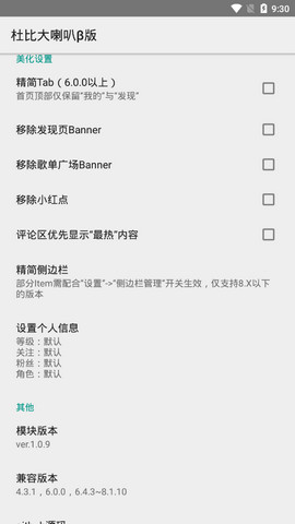 网易云音乐杜比大喇叭版8.8  v1.0.9图2