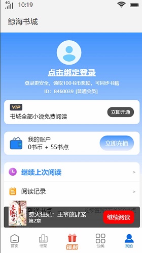 鲸海书城小说下载百度网盘  v4.00图1