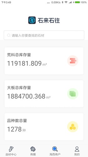 石来石往  v3.6.4图1