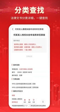 判决文书库  v1.0图1