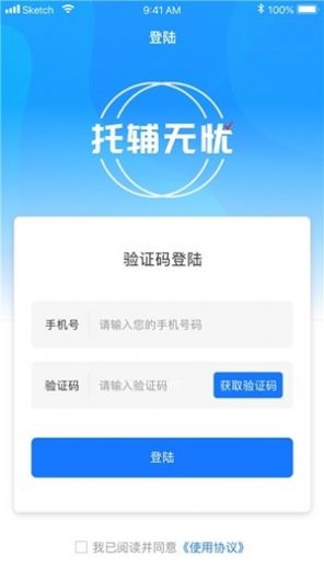 托辅无忧  v1.0.0图3