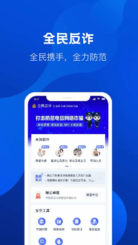 全民反诈  v2.0.1图2