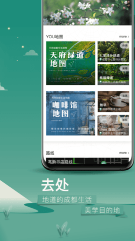 YOU成都  v3.2.9图2