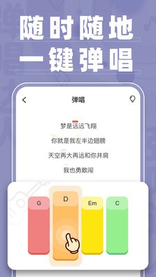 弹唱达人下载安装手机版苹果版免费  v1.2.2图1