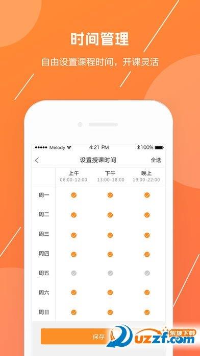 信诺在线教师  v3.0.0图3