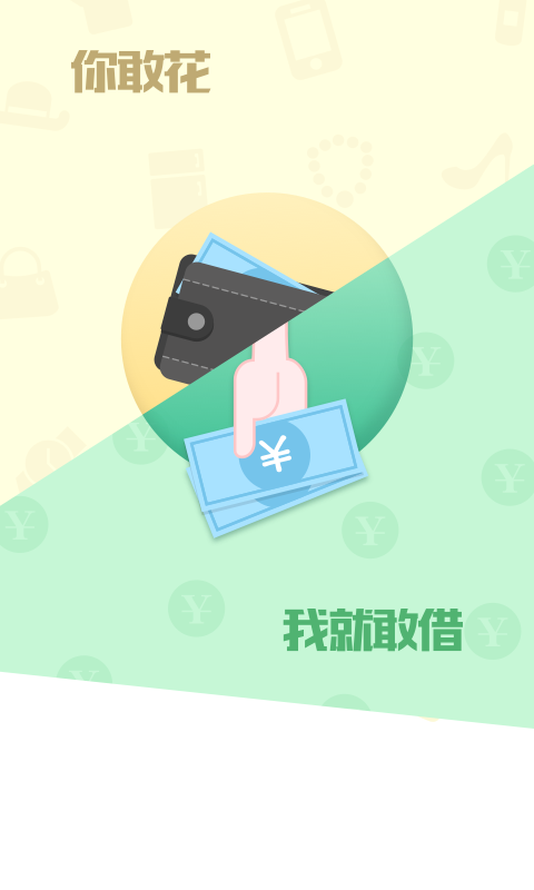 秒分贷款app下载安装苹果版官网  v2.1.5图2