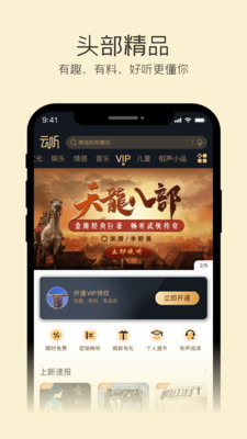 云听fm老旧版本下载苹果版官网安装  v6.29.0.7915图1