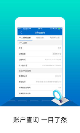 北京公积金  v2.5.8图3