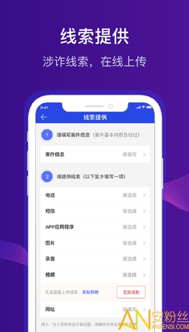 全民反诈  v2.0.1图3