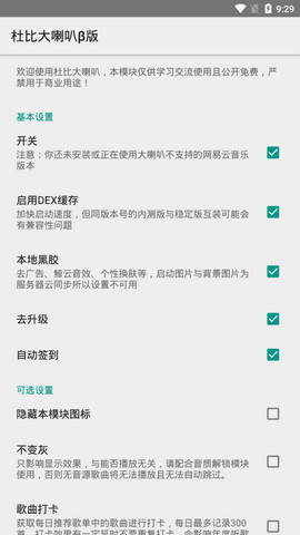 网易云音乐杜比大喇叭版8.8  v1.0.9图3