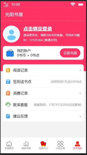 光阴书屋最新版本下载苹果手机  v1.0.0图3