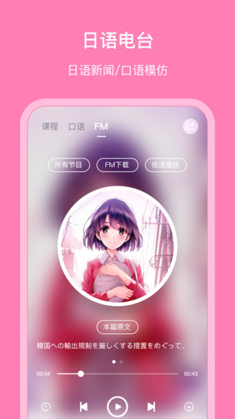 日语配音秀手机  v5.3.1图2